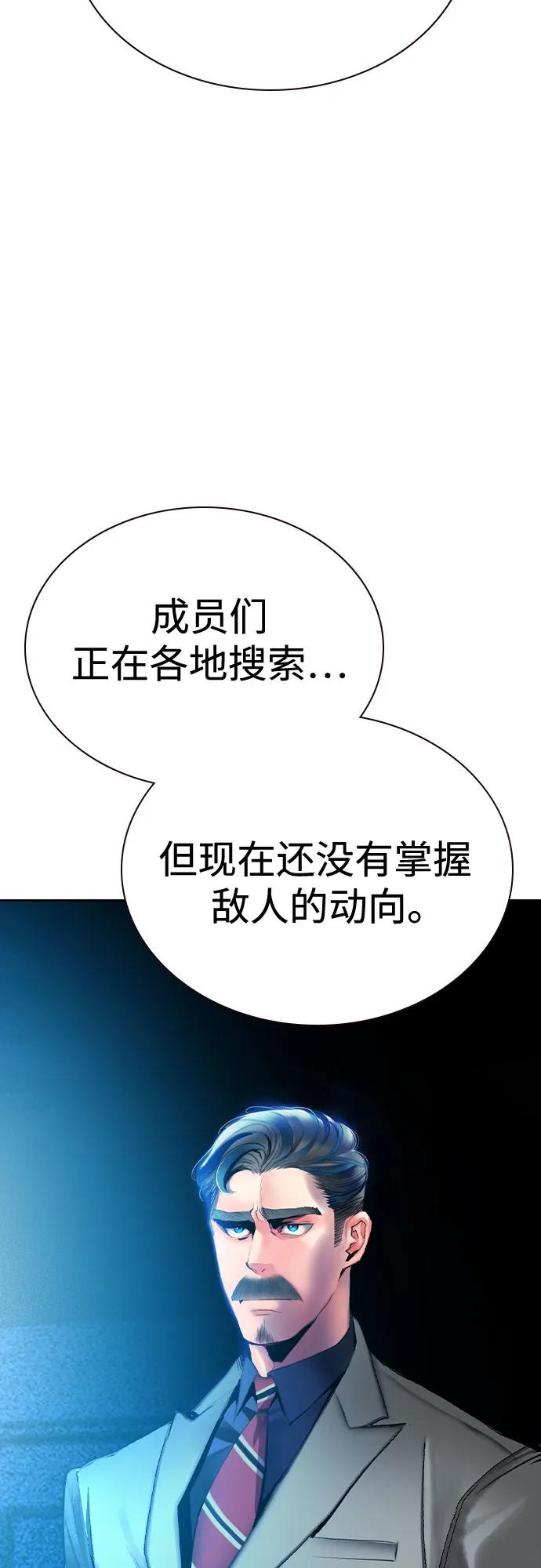 《丛林果汁》第2季 第29话 第65页