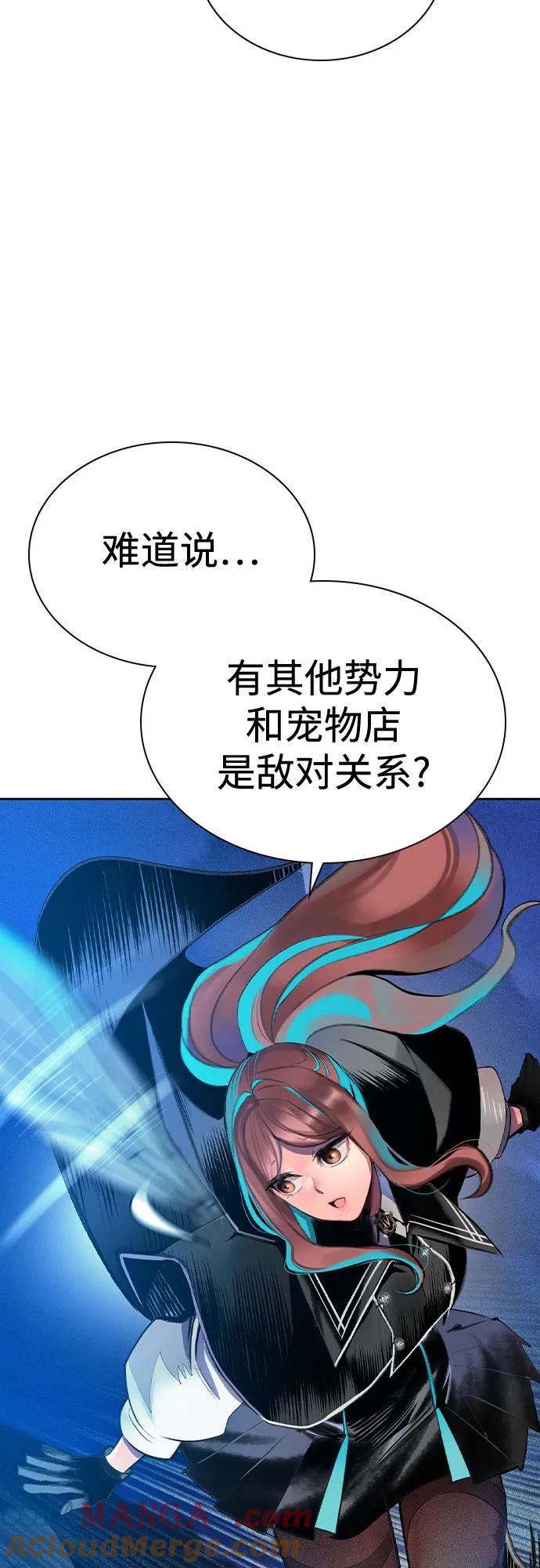 《丛林果汁》第2季 第29话 第13页