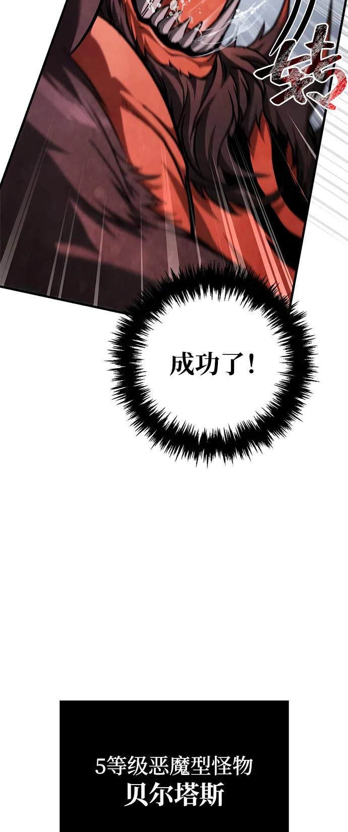 化身野蛮人在异界生存 [第114话] 燃烧 第91页