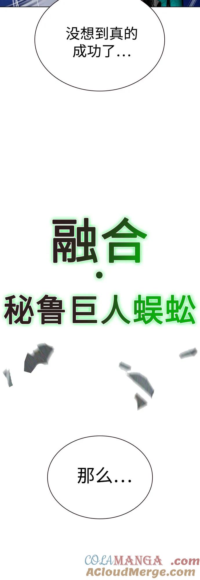《丛林果汁》第2季 第30话 第81页