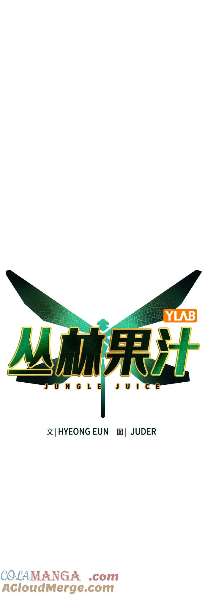 《丛林果汁》第2季 第30话 第9页