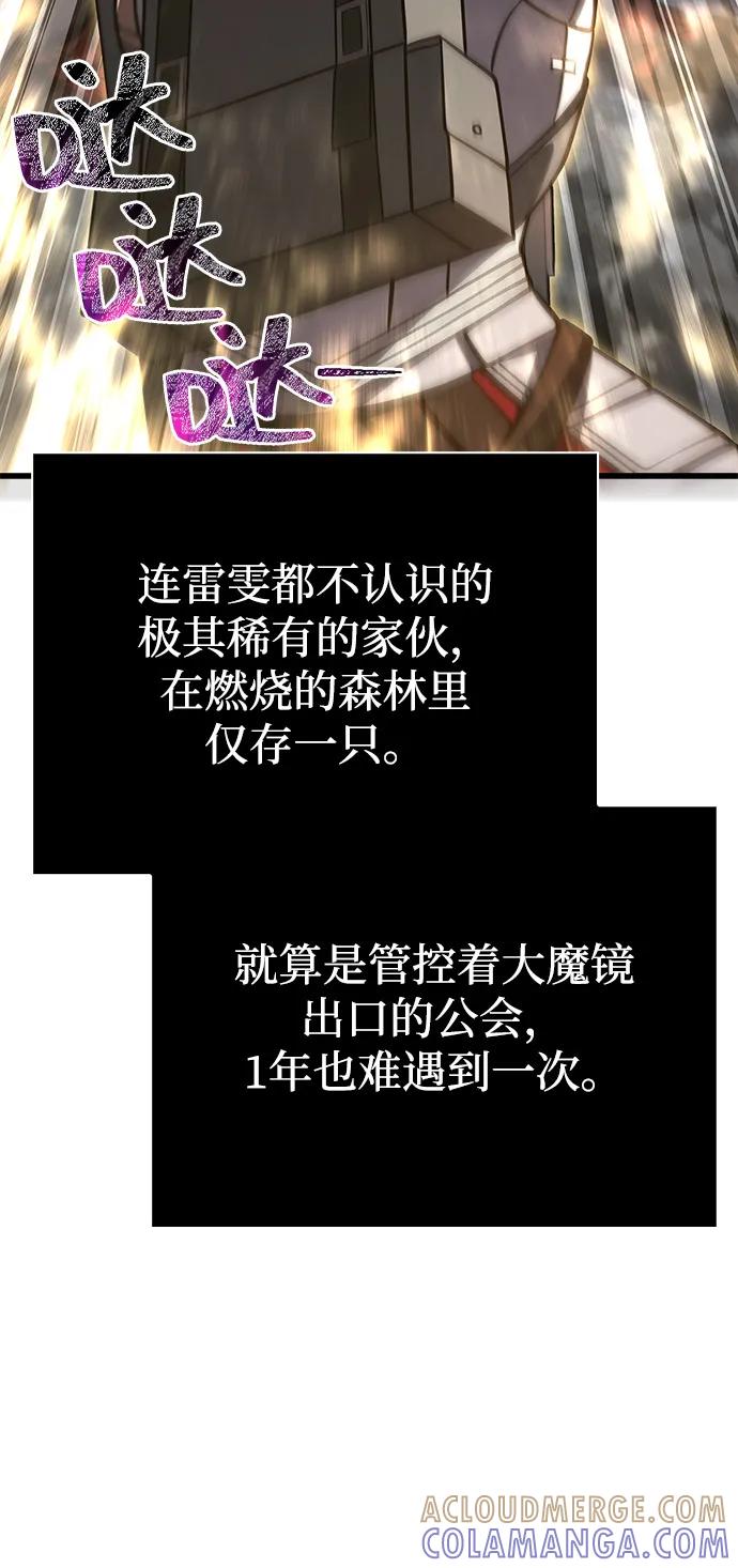 化身野蛮人在异界生存 [第114话] 燃烧 第93页