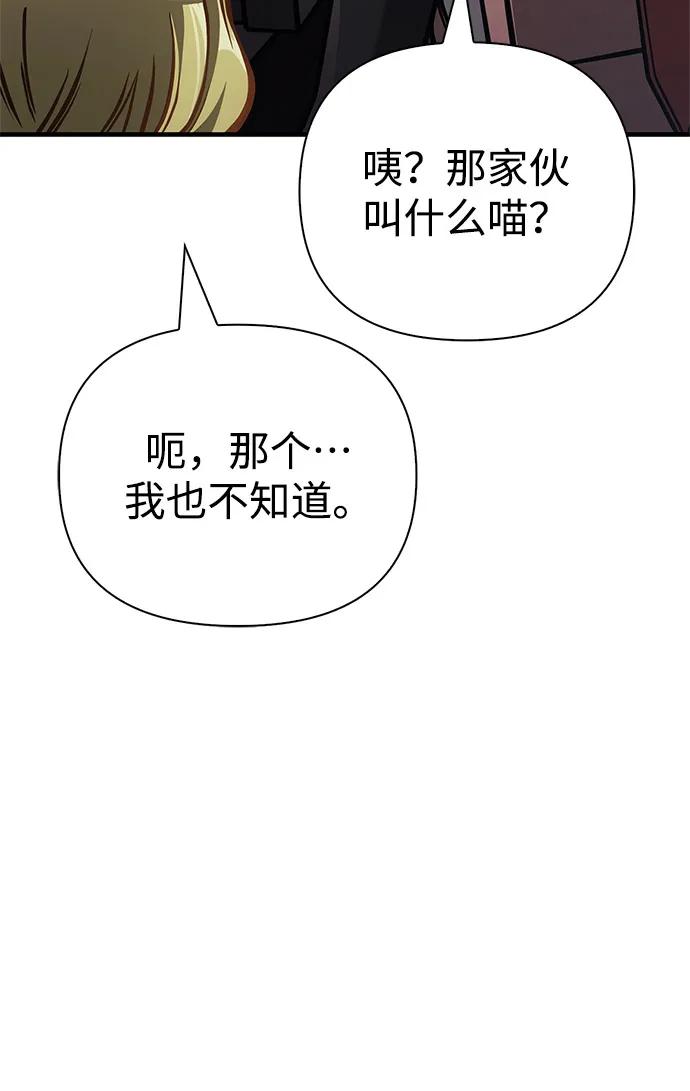 化身野蛮人在异界生存 [第114话] 燃烧 第86页
