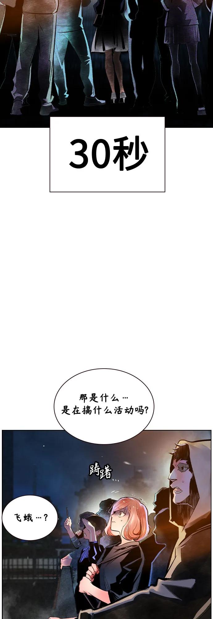 《丛林果汁》第2季 第31话 第59页