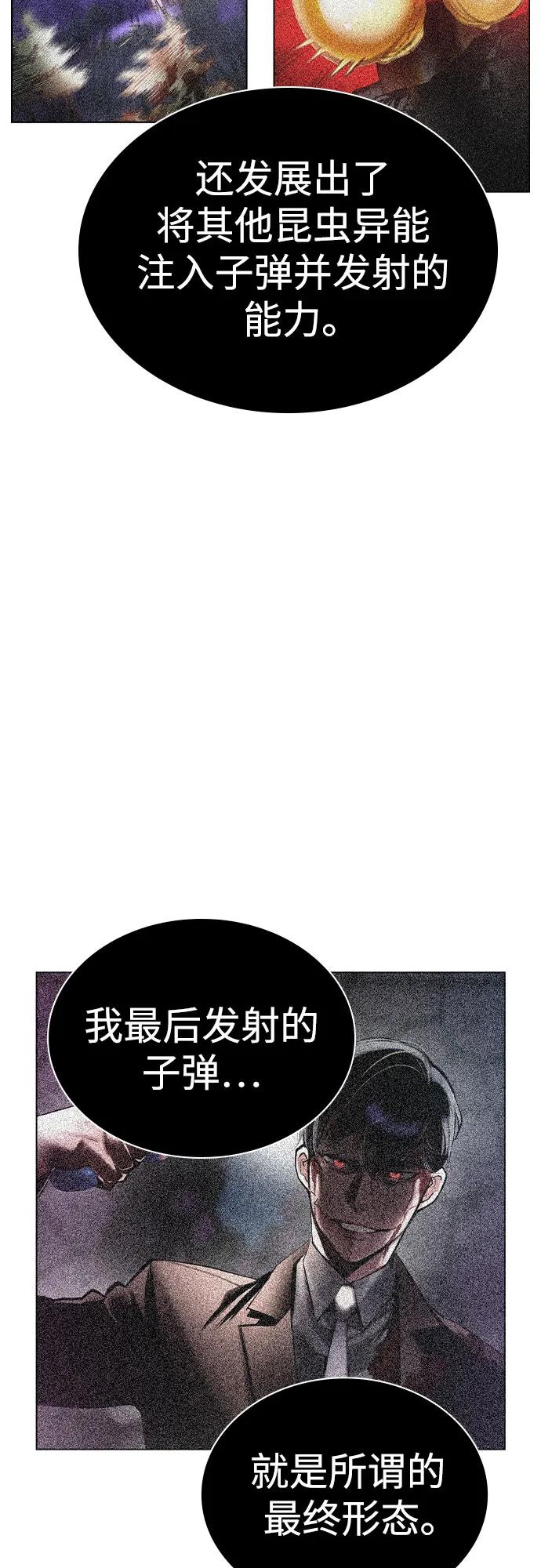 《丛林果汁》第2季 第32话 第54页