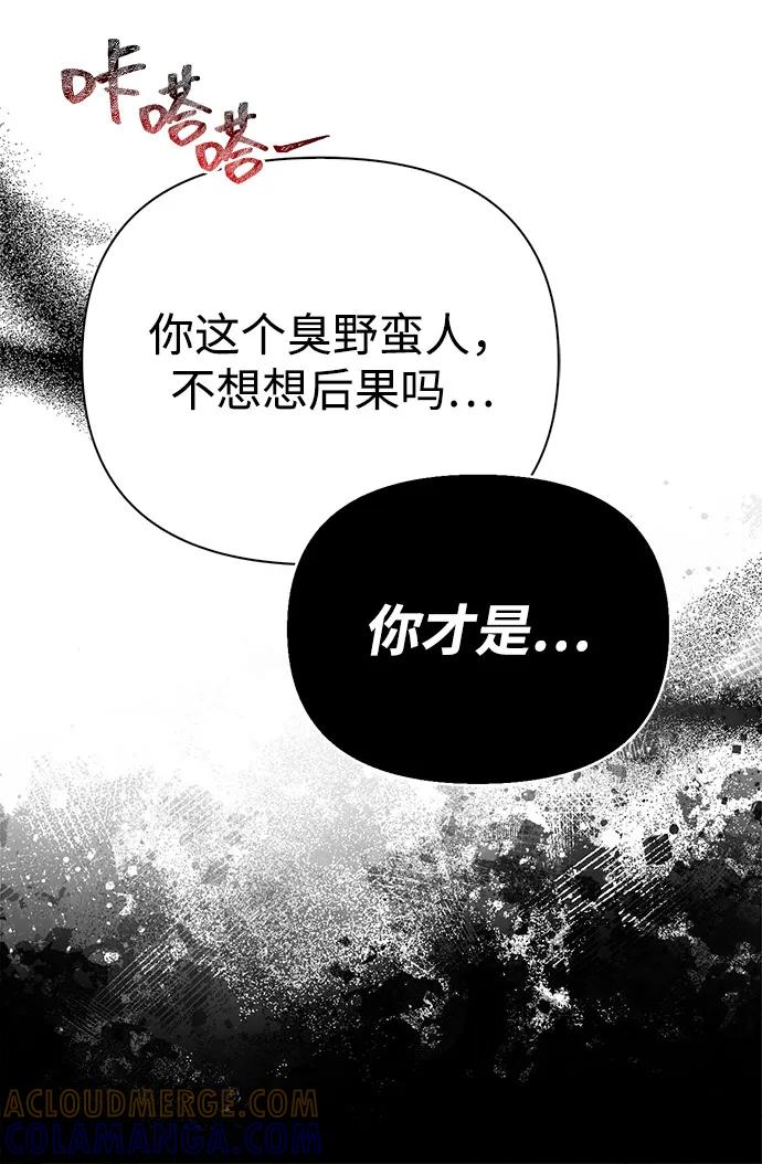 化身野蛮人在异界生存 [第116话] 坦克、引路人、队长、蛮族人 第61页