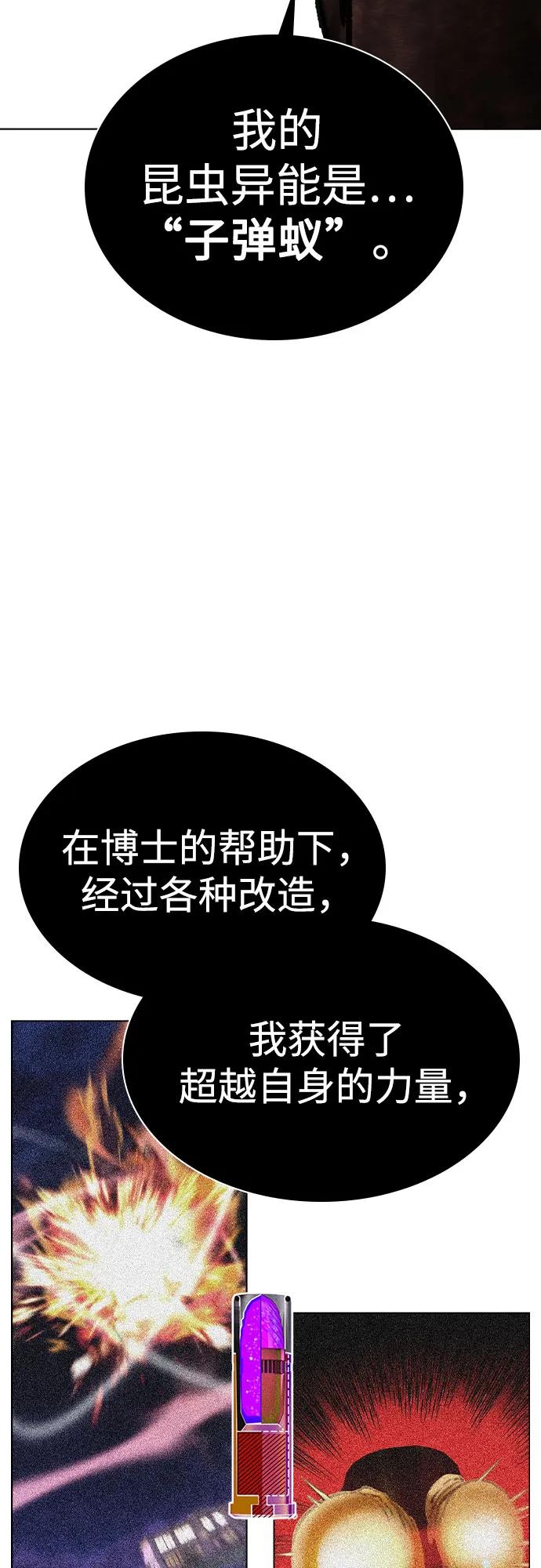 《丛林果汁》第2季 第32话 第53页