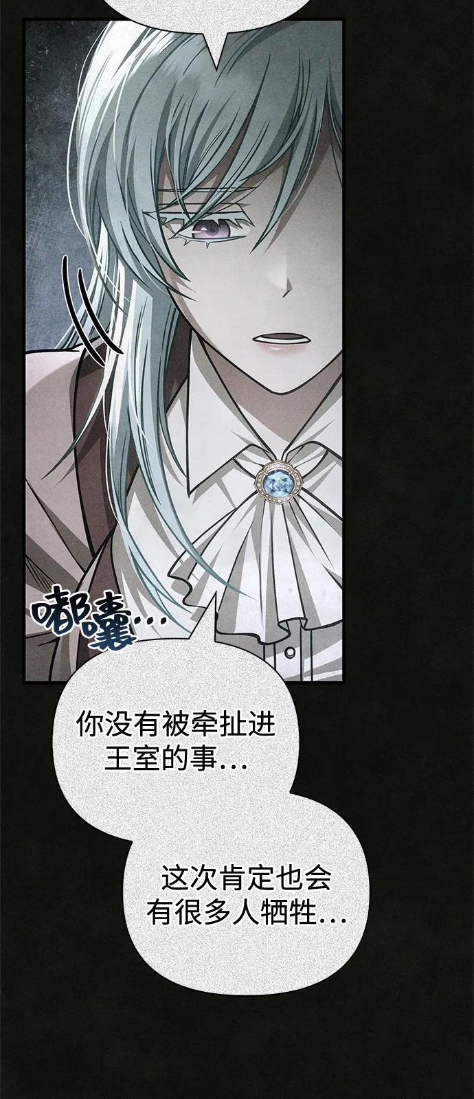 化身野蛮人在异界生存 [第116话] 坦克、引路人、队长、蛮族人 第71页