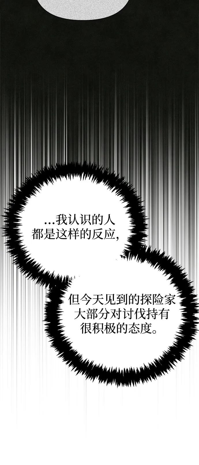 化身野蛮人在异界生存 [第116话] 坦克、引路人、队长、蛮族人 第75页