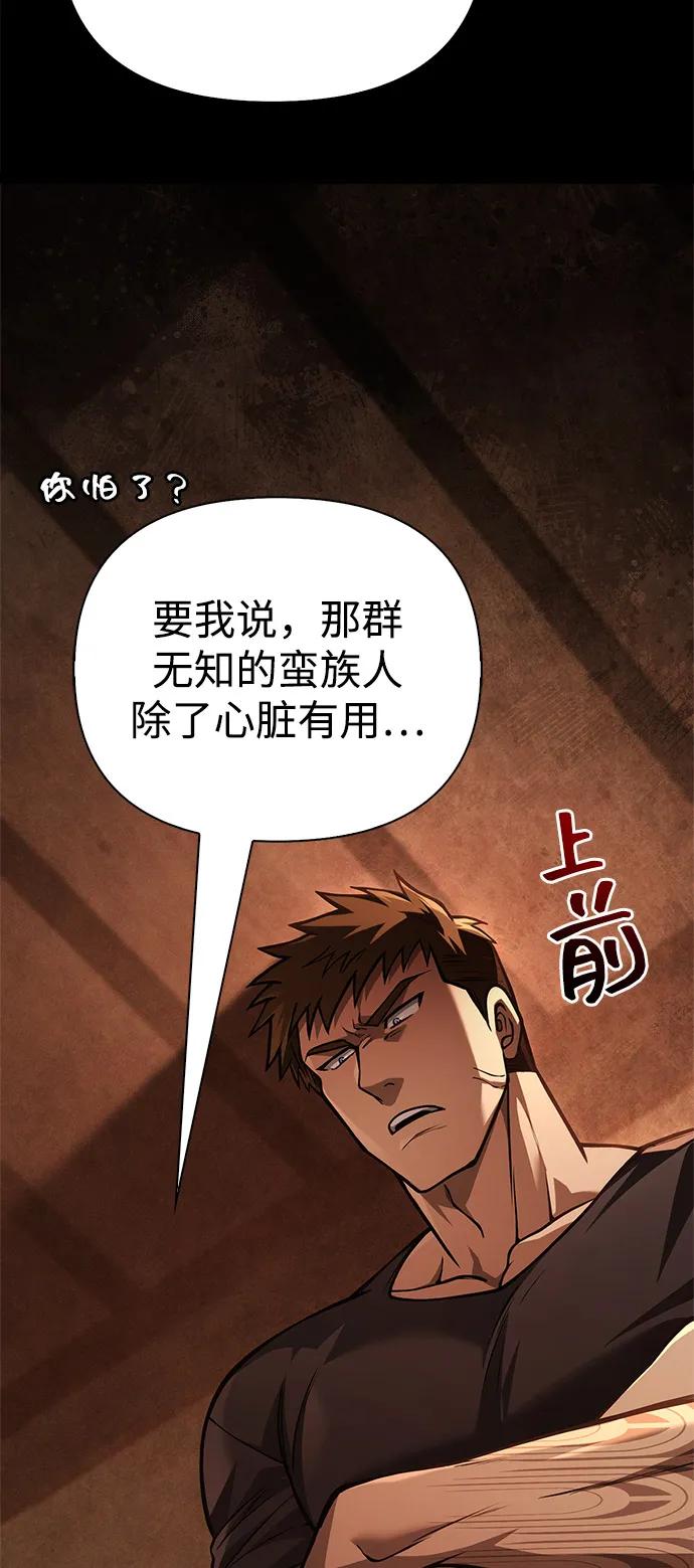 化身野蛮人在异界生存 [第116话] 坦克、引路人、队长、蛮族人 第56页