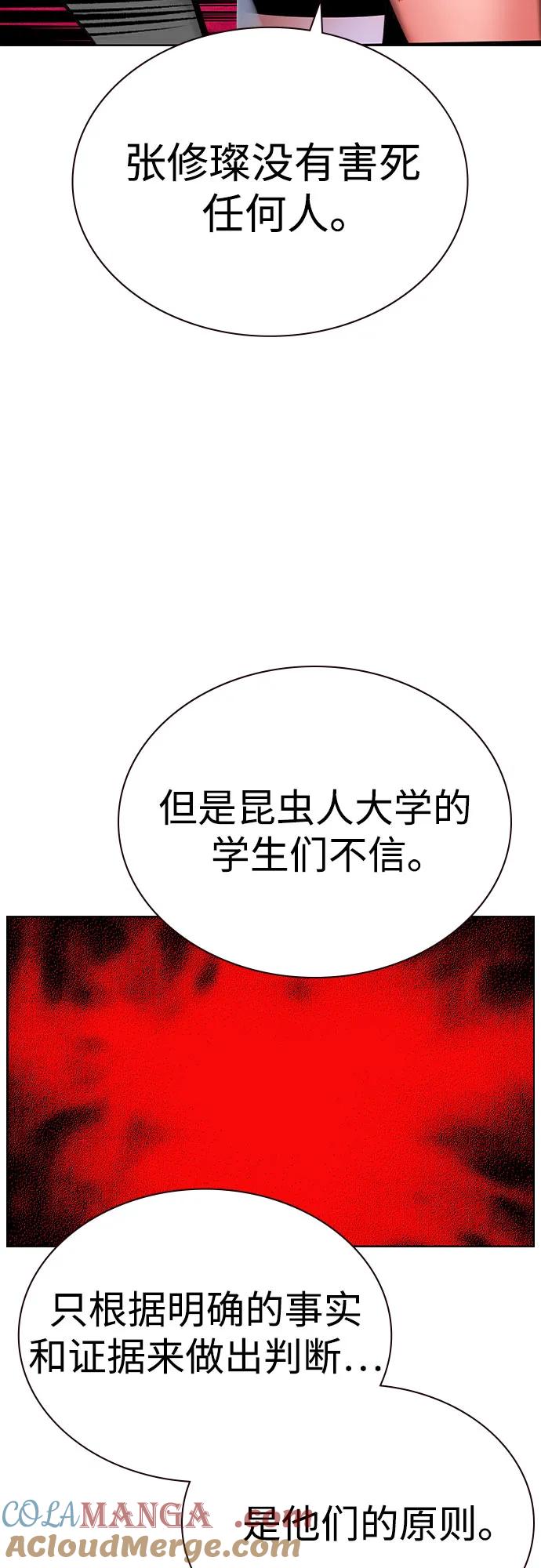 《丛林果汁》第2季 第32话 第28页