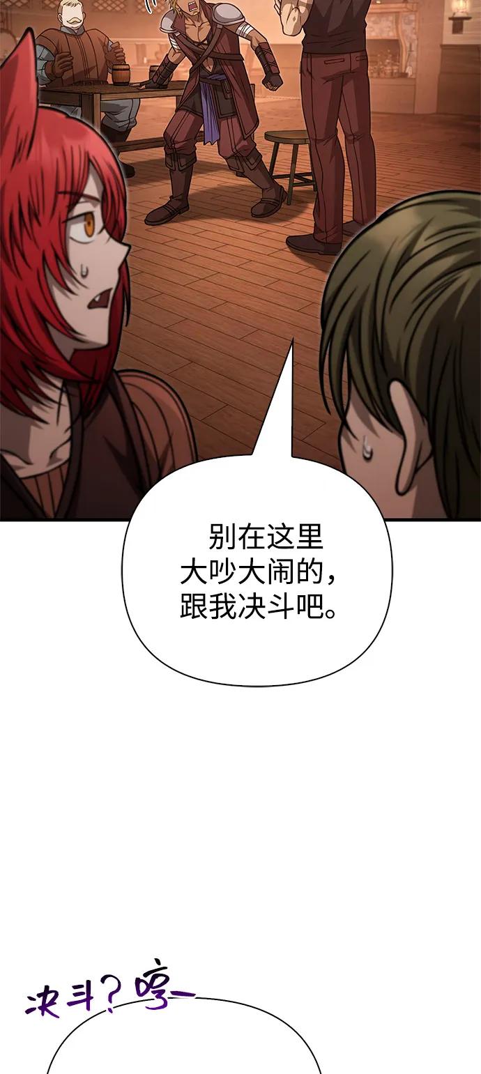化身野蛮人在异界生存 [第116话] 坦克、引路人、队长、蛮族人 第59页