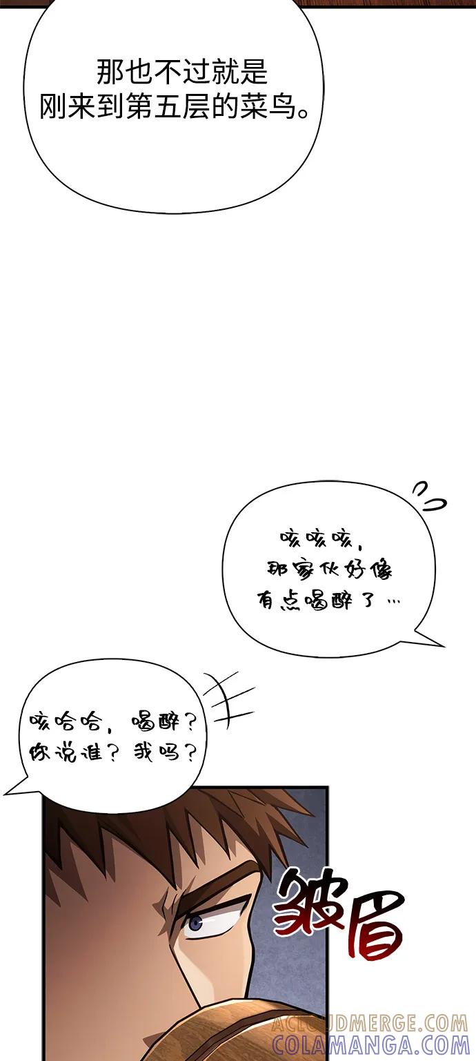 化身野蛮人在异界生存 [第116话] 坦克、引路人、队长、蛮族人 第53页