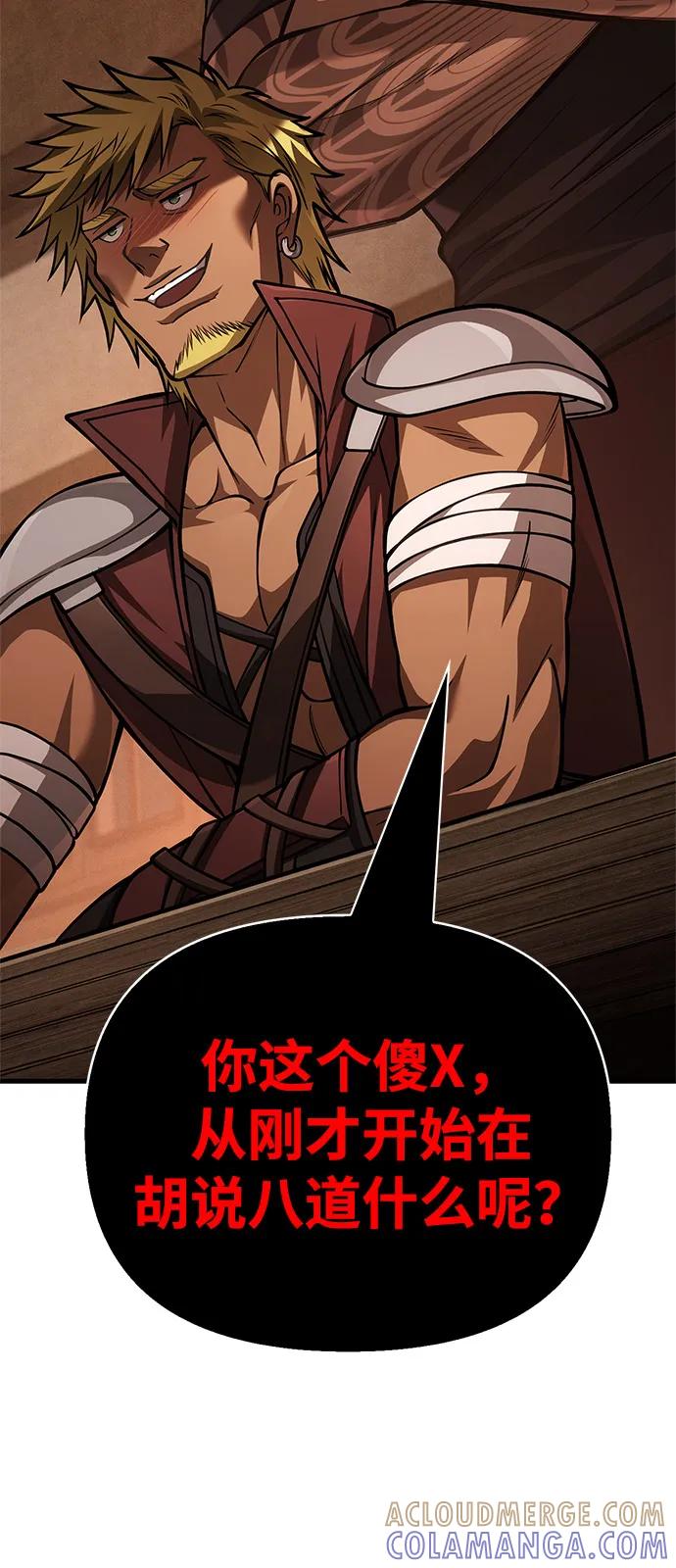 化身野蛮人在异界生存 [第116话] 坦克、引路人、队长、蛮族人 第57页