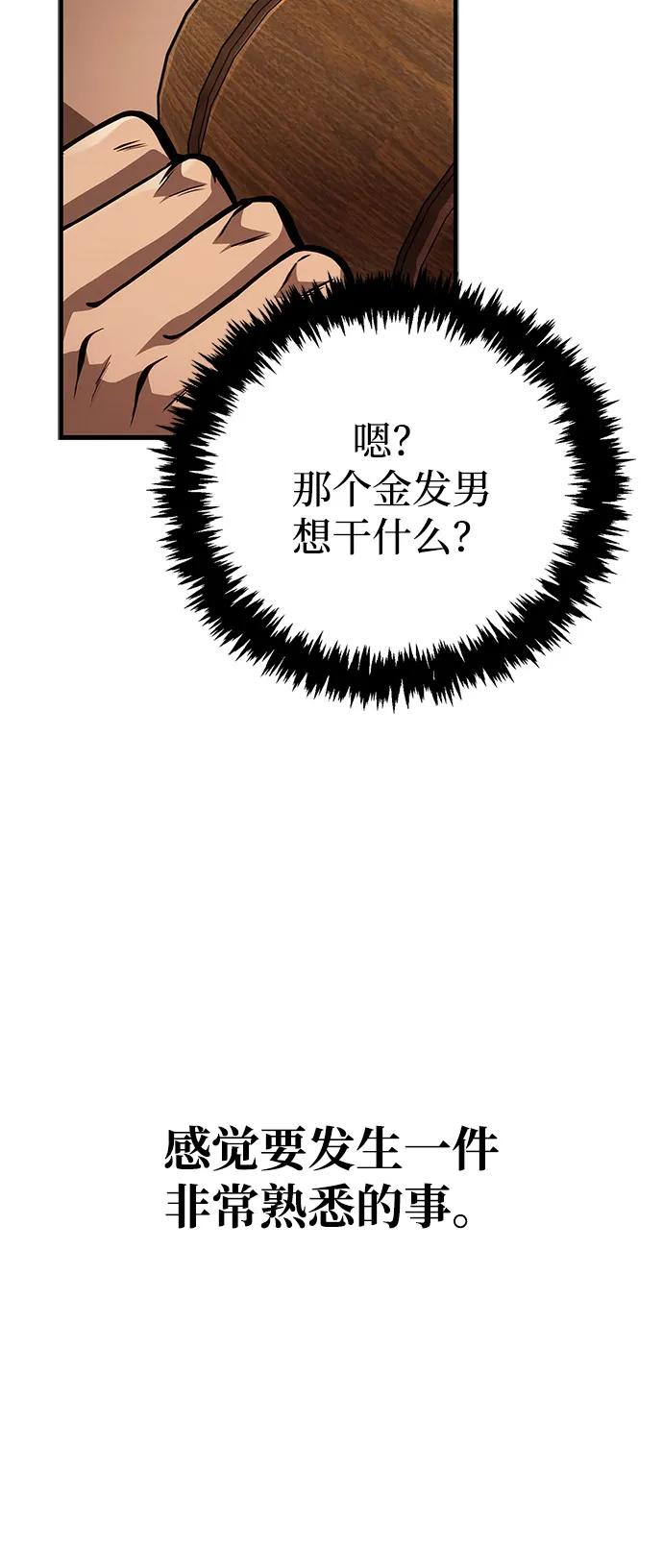 化身野蛮人在异界生存 [第116话] 坦克、引路人、队长、蛮族人 第54页