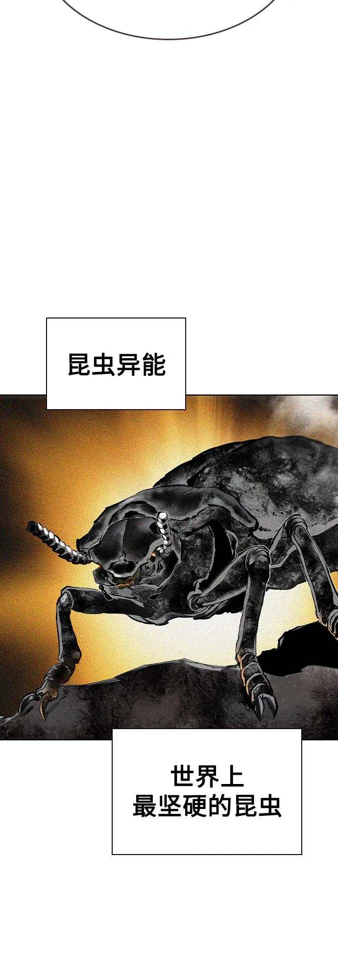 《丛林果汁》第2季 第32话 第90页