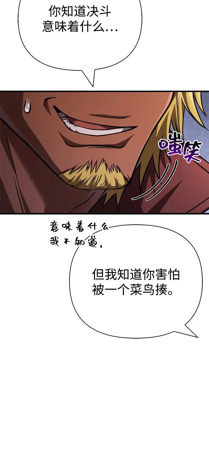 化身野蛮人在异界生存 [第116话] 坦克、引路人、队长、蛮族人 第60页