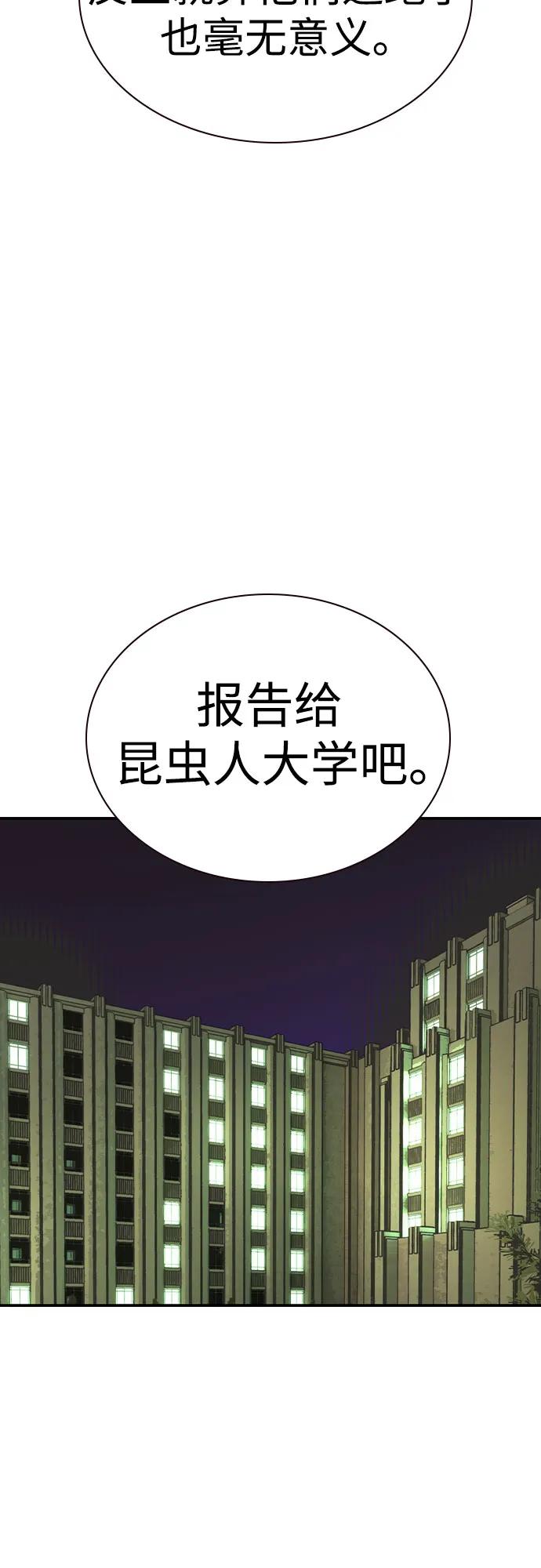 《丛林果汁》第2季 第33话 第77页
