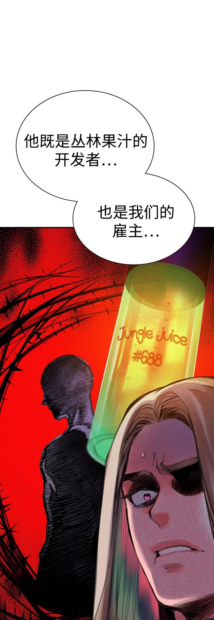 《丛林果汁》第2季 第33话 第56页