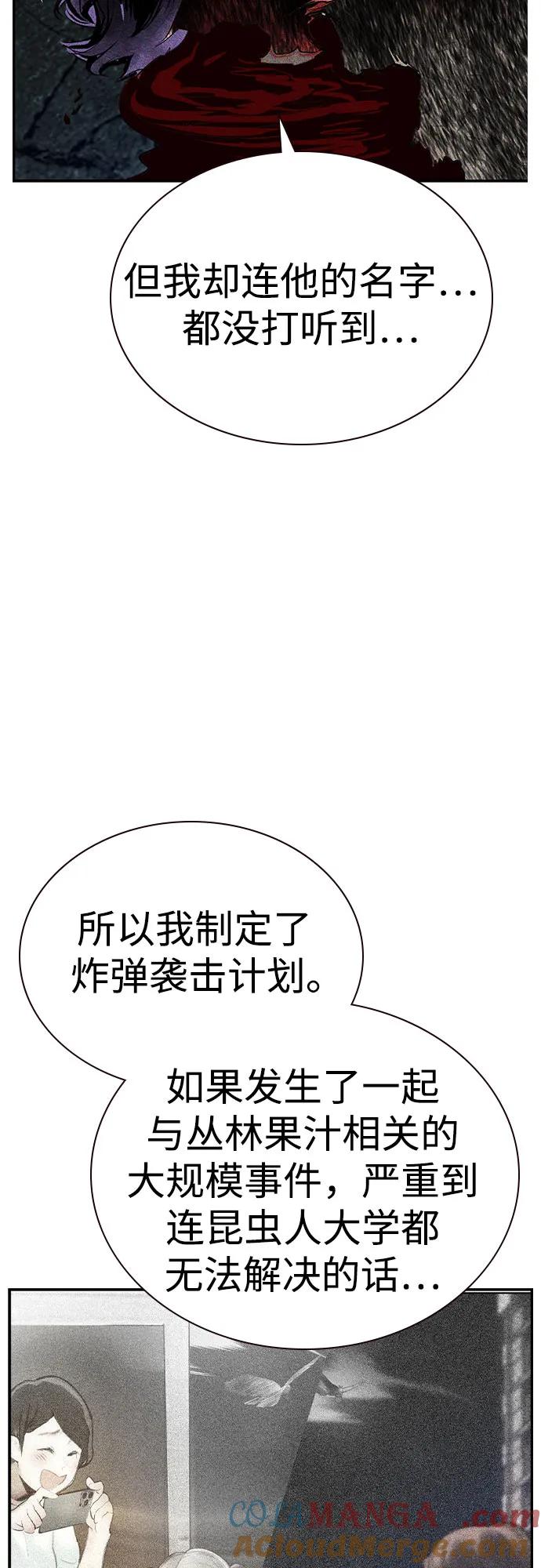《丛林果汁》第2季 第33话 第58页