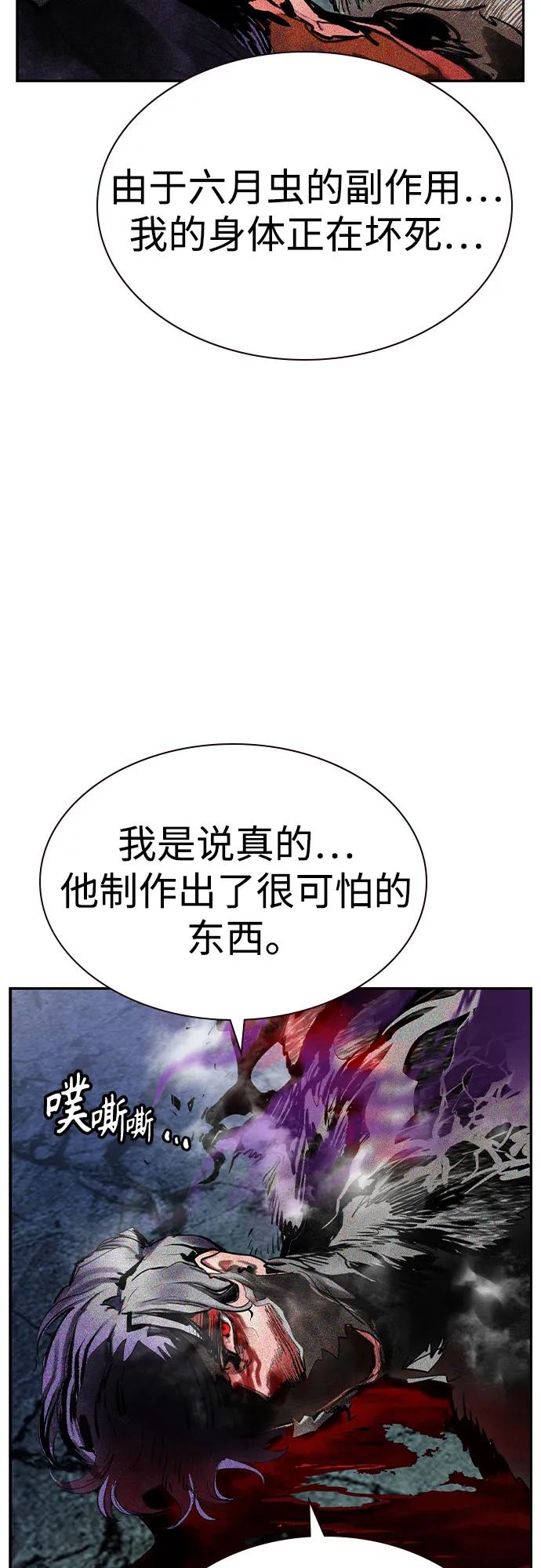 《丛林果汁》第2季 第33话 第60页