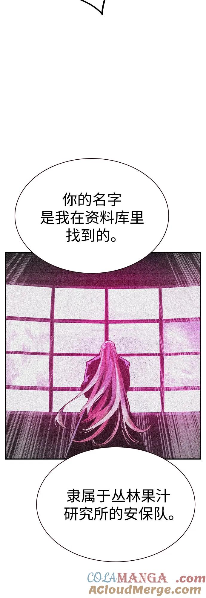 《丛林果汁》第2季 第33话 第52页