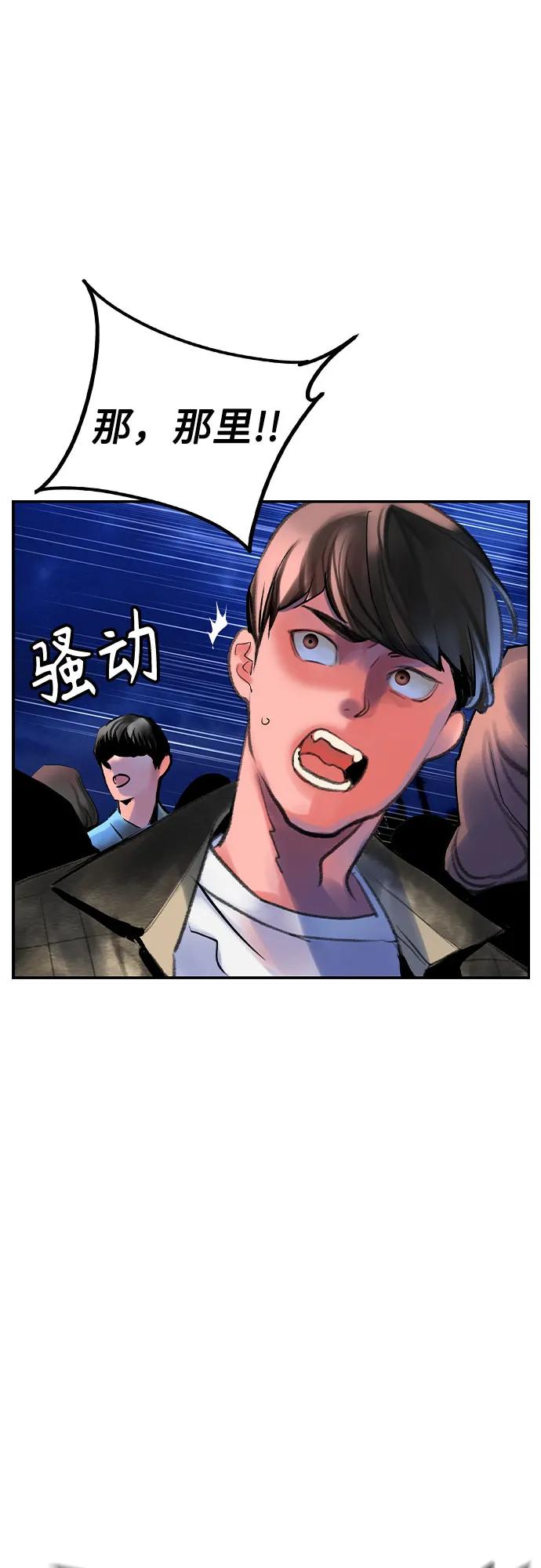 《丛林果汁》第2季 第33话 第84页