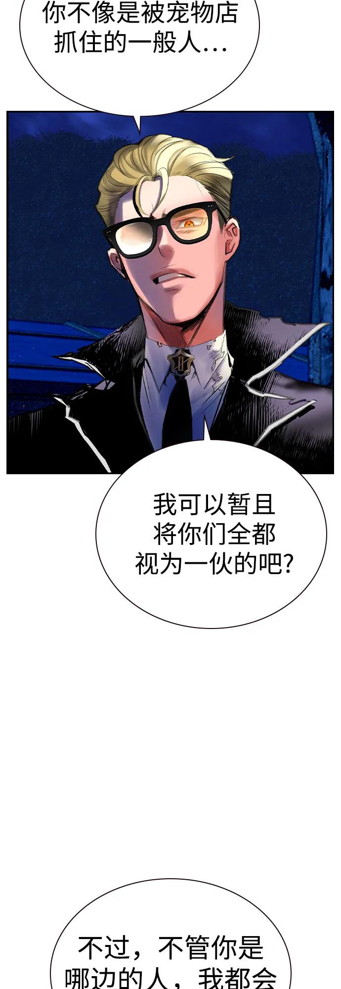 《丛林果汁》第2季 第33话 第65页