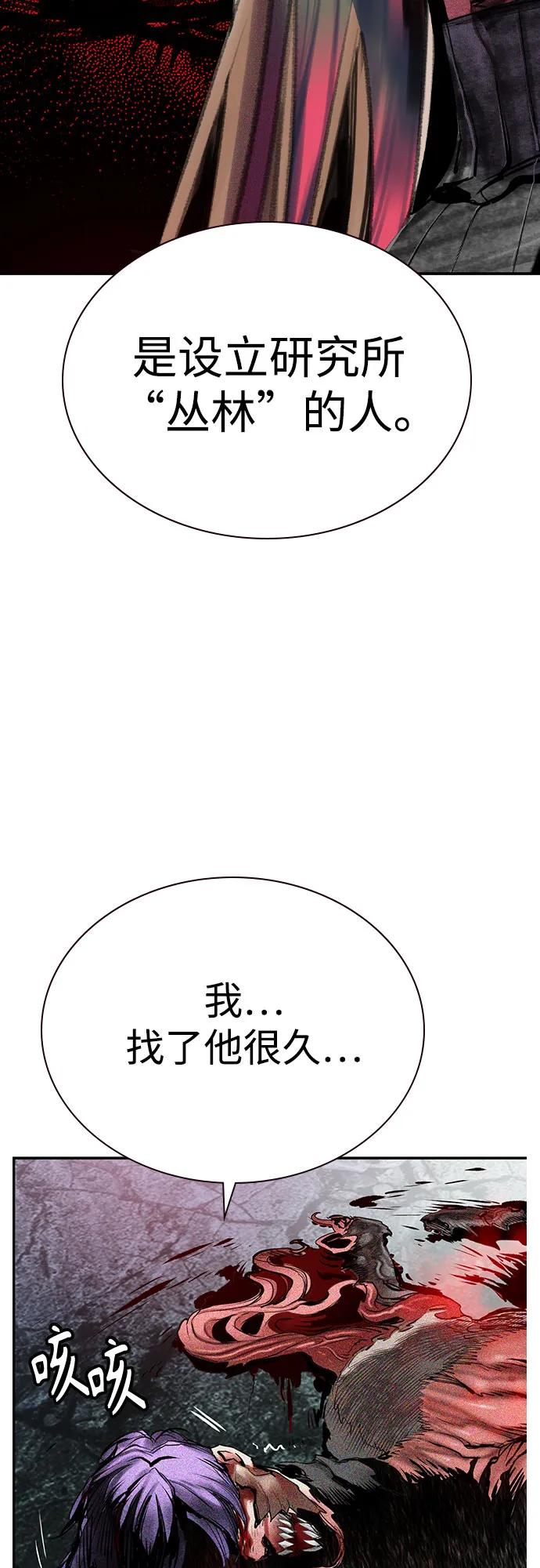 《丛林果汁》第2季 第33话 第57页