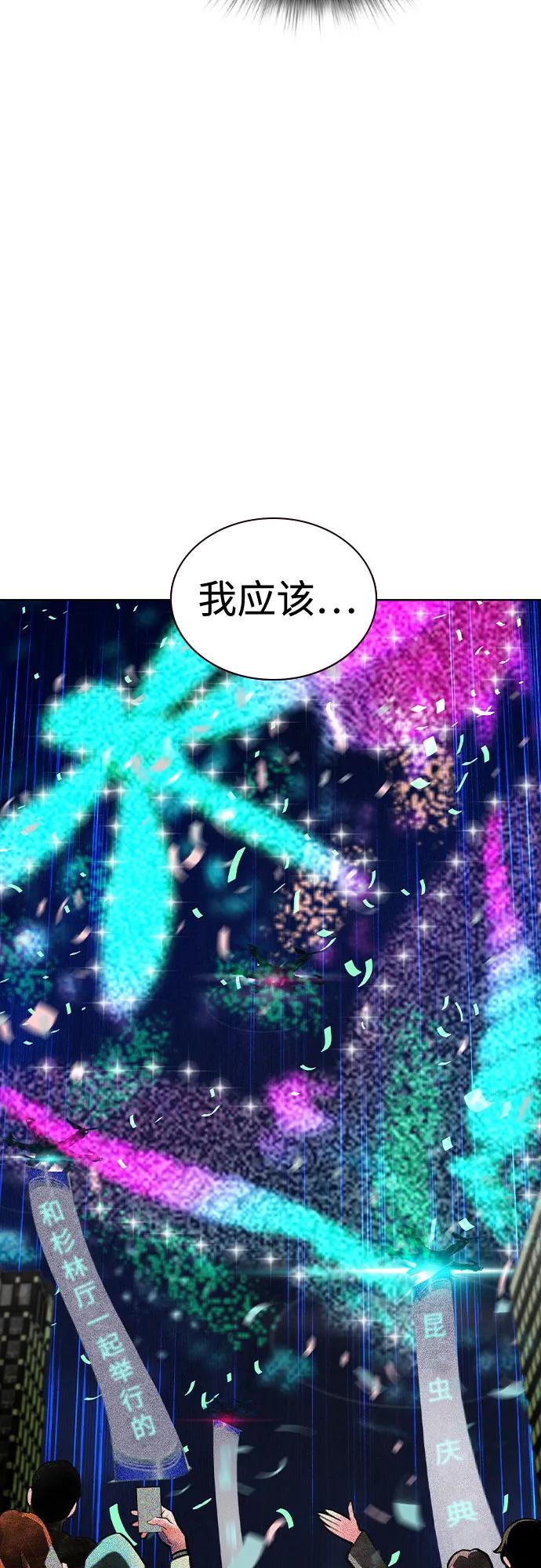 《丛林果汁》第2季 第34话 第20页