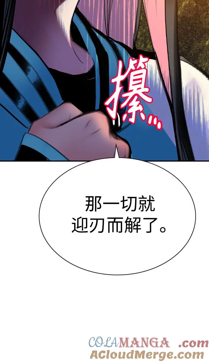 《丛林果汁》第2季 第34话 第70页