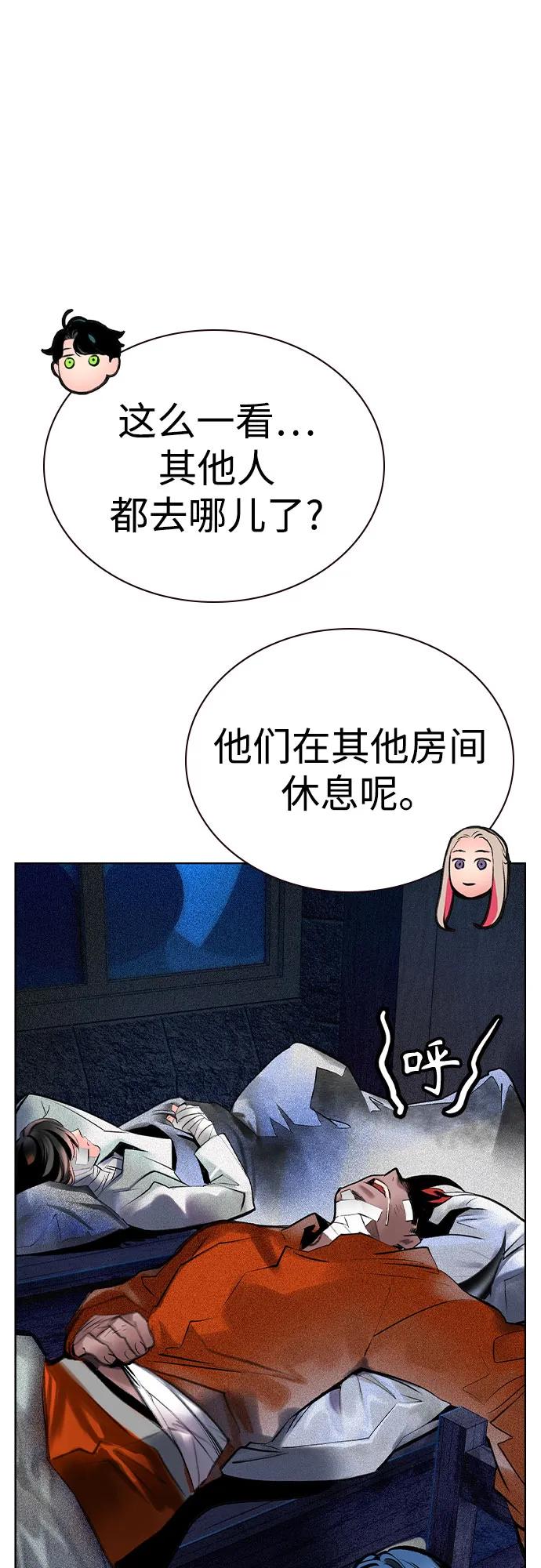 《丛林果汁》第2季 第34话 第45页