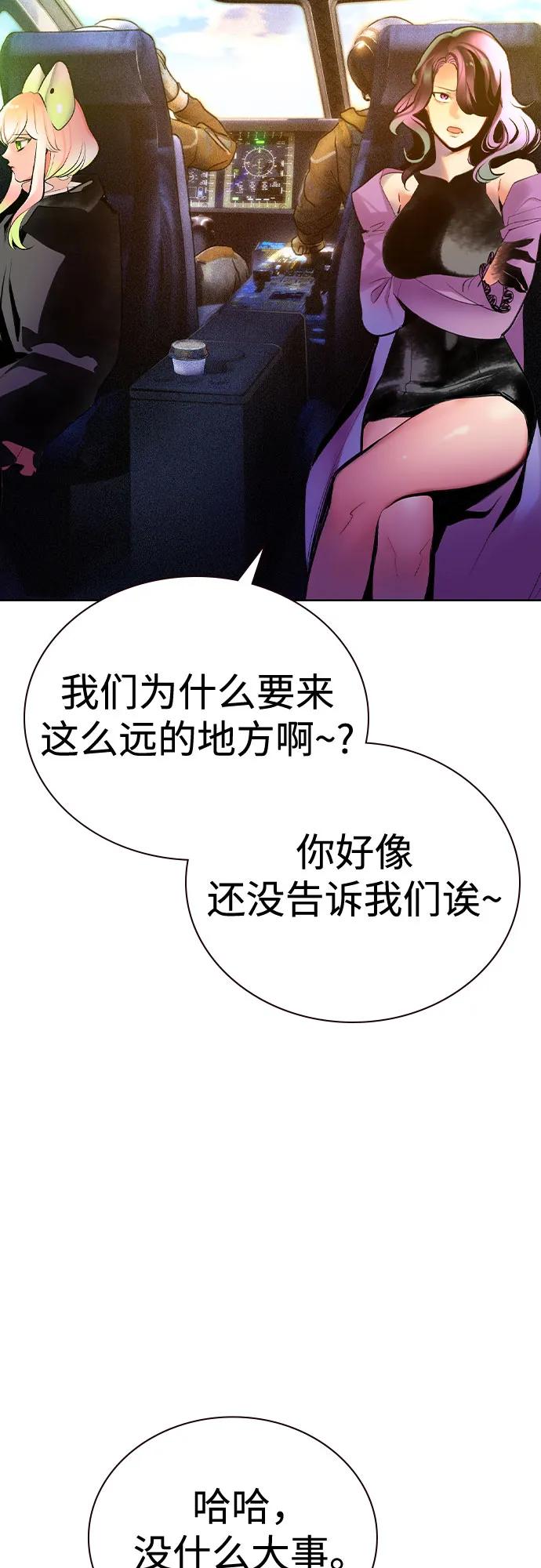 《丛林果汁》第2季 第34话 第26页