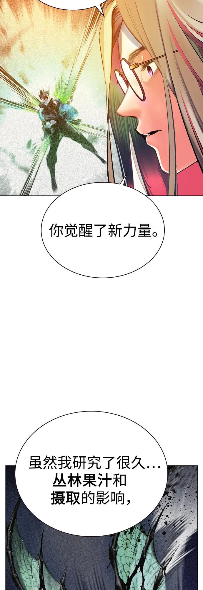 《丛林果汁》第2季 第34话 第47页