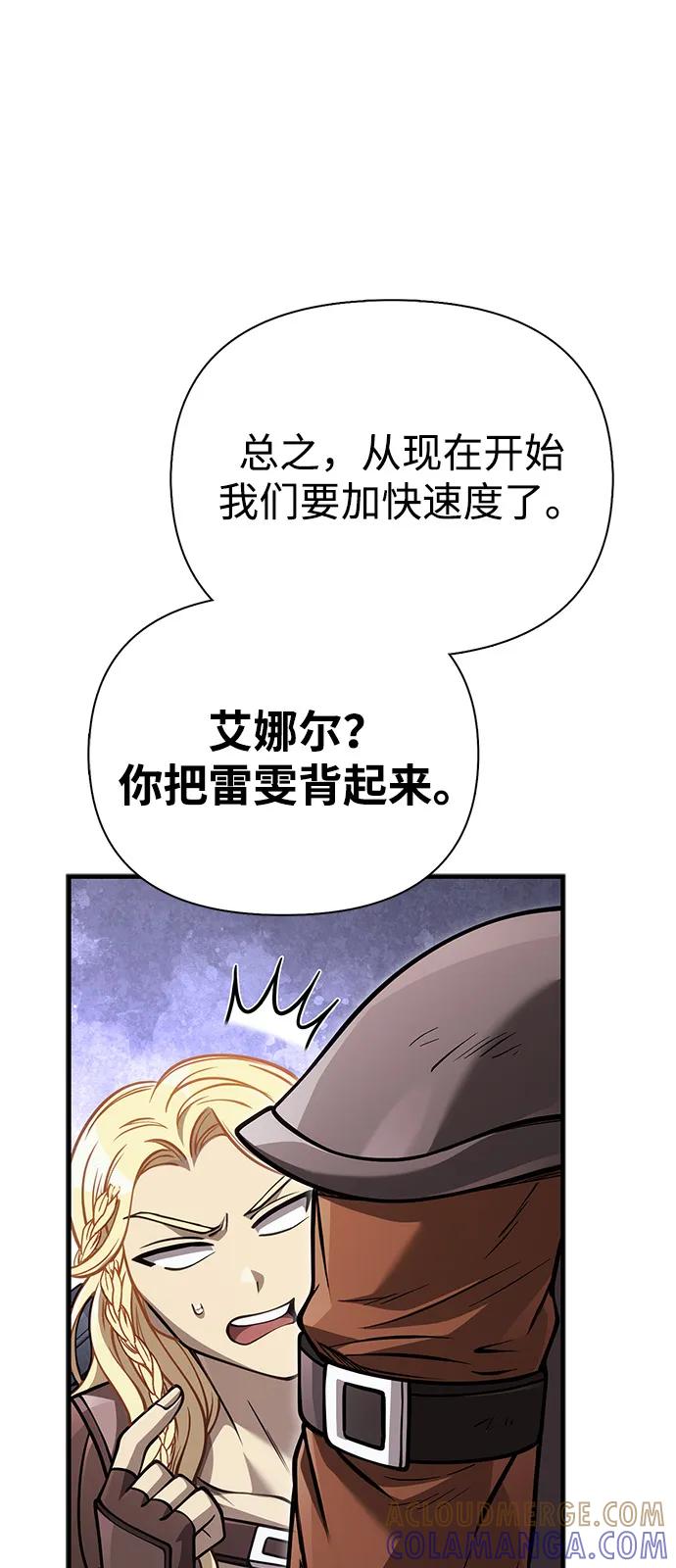 化身野蛮人在异界生存 [第118话] 阿梅利亚·蕾恩威依兹 第121页