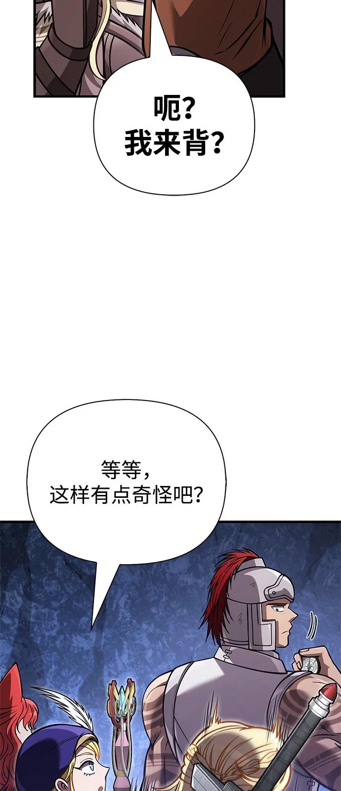 化身野蛮人在异界生存 [第118话] 阿梅利亚·蕾恩威依兹 第122页