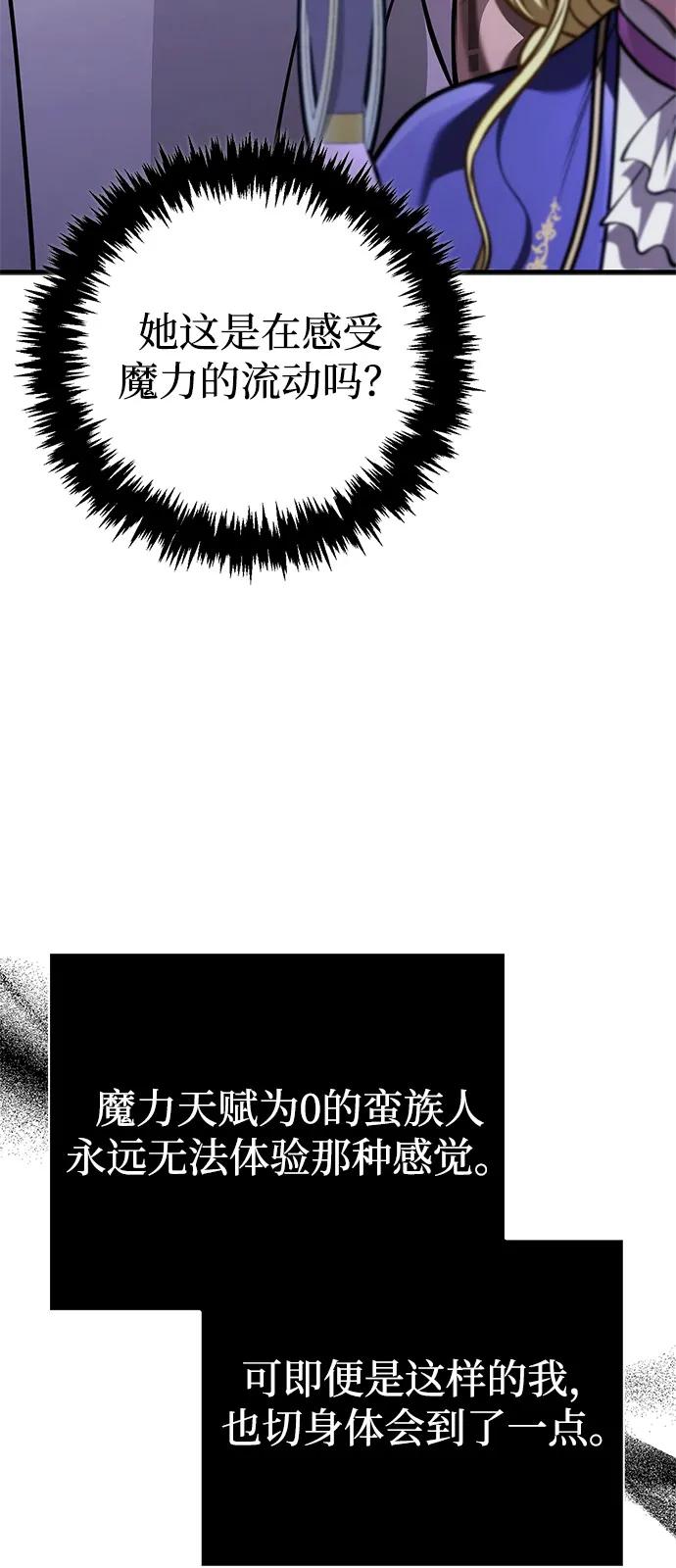 化身野蛮人在异界生存 [第118话] 阿梅利亚·蕾恩威依兹 第107页