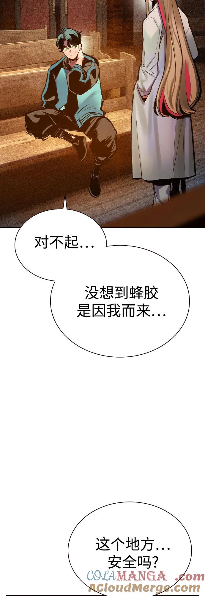 《丛林果汁》第2季 第34话 第43页