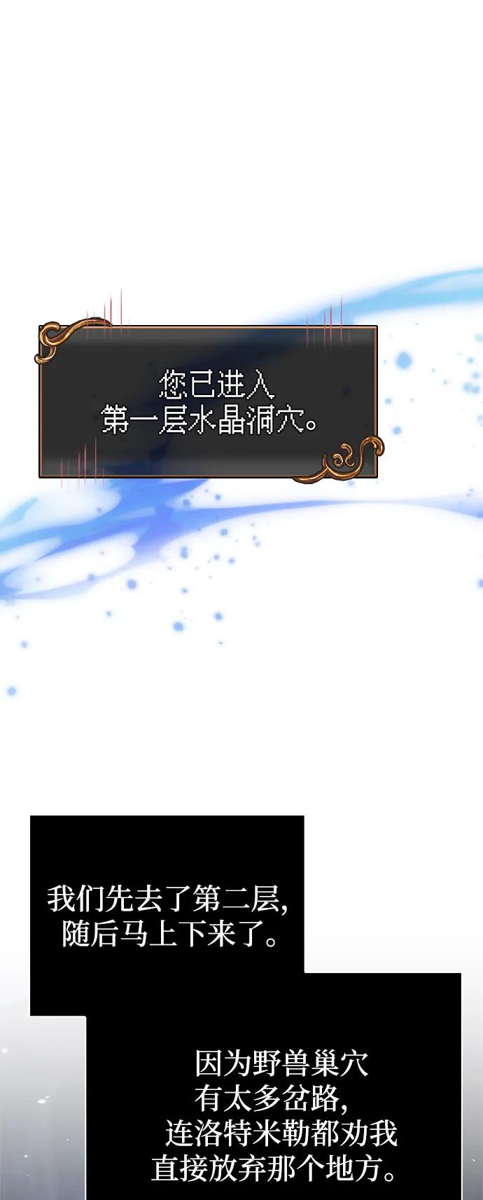 化身野蛮人在异界生存 [第118话] 阿梅利亚·蕾恩威依兹 第111页