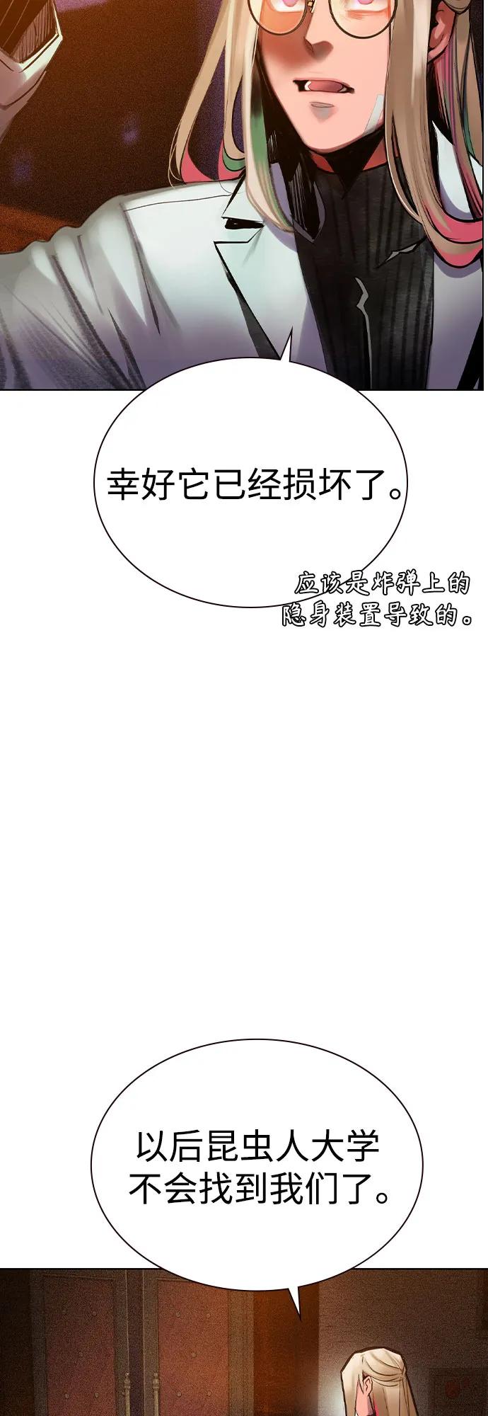 《丛林果汁》第2季 第34话 第42页