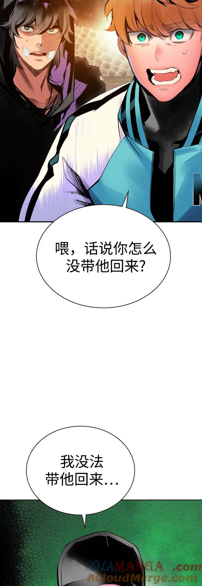 《丛林果汁》第2季 第34话 第67页