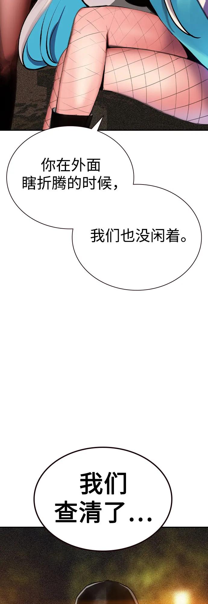 《丛林果汁》第2季 第34话 第75页