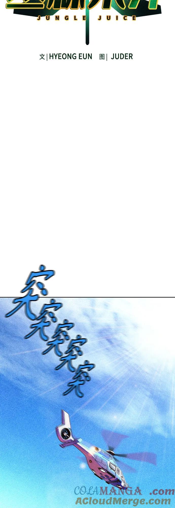 《丛林果汁》第2季 第34话 第22页