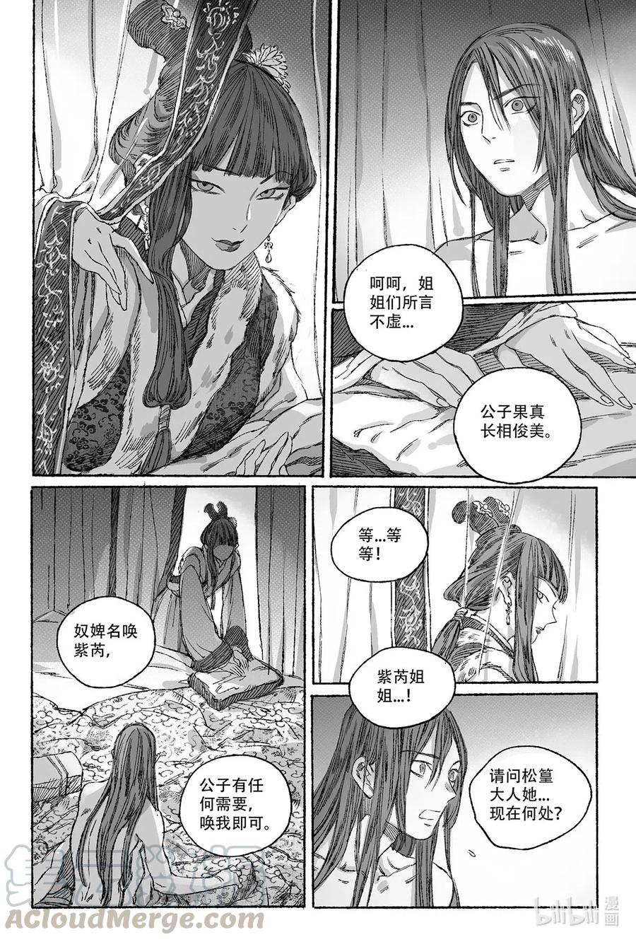 《若风之声》12 婉芝和瀚洲进入回忆 第46页