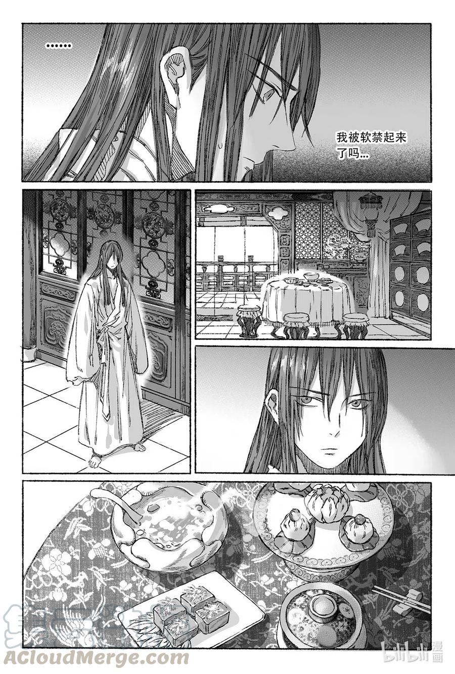 《若风之声》12 婉芝和瀚洲进入回忆 第49页