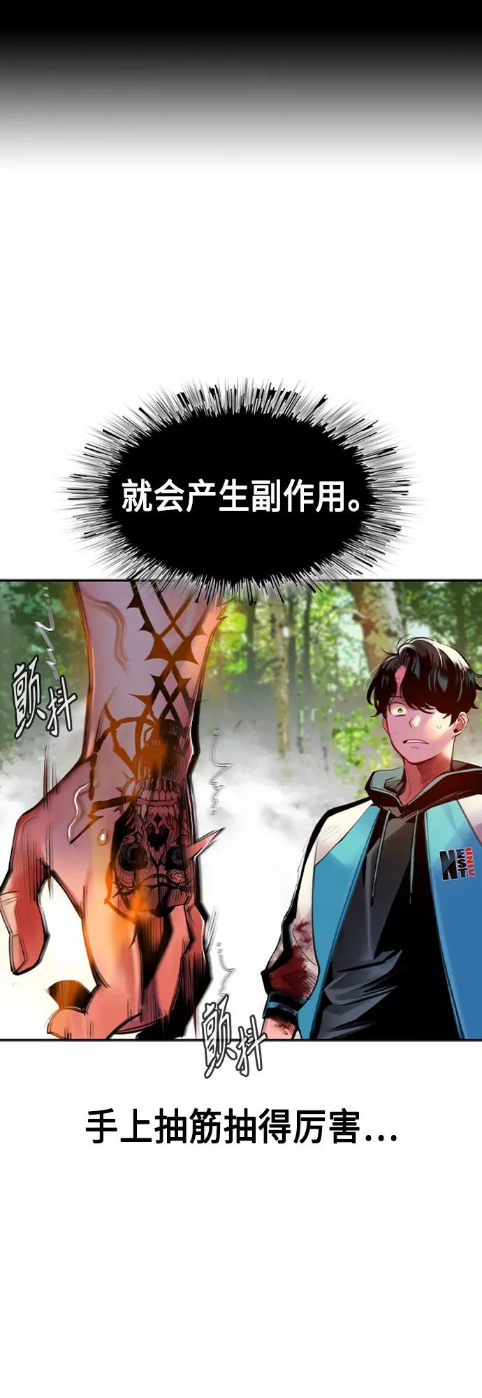 《丛林果汁》第11话 第54页