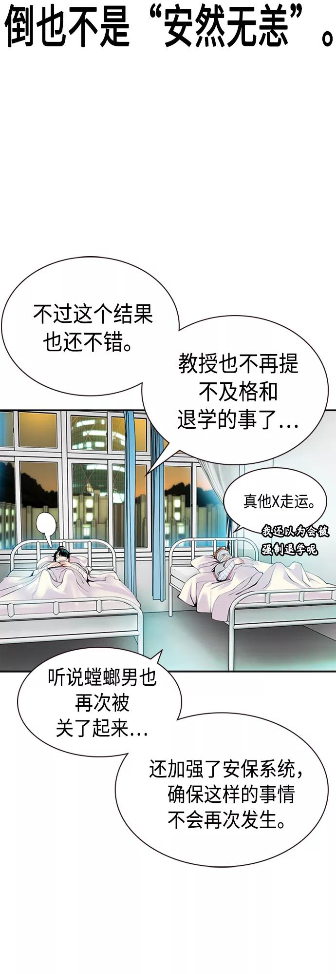 《丛林果汁》第11话 第59页