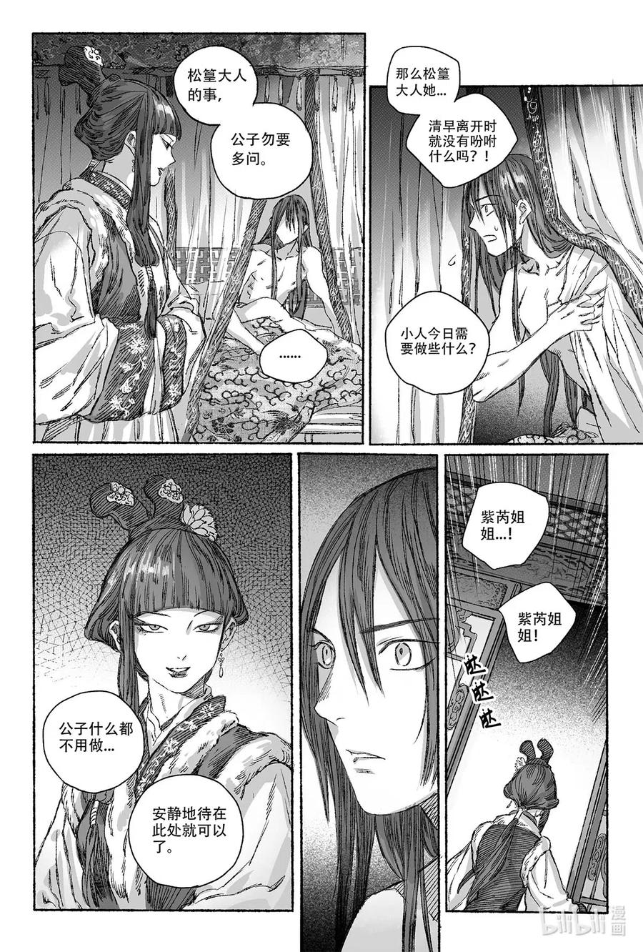《若风之声》12 婉芝和瀚洲进入回忆 第47页