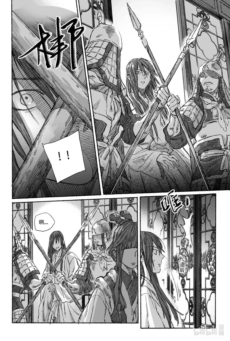 《若风之声》12 婉芝和瀚洲进入回忆 第48页