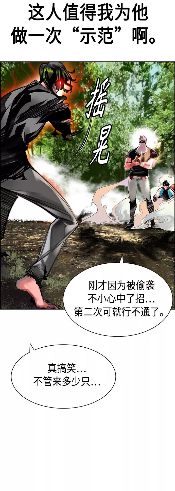 《丛林果汁》第11话 第38页